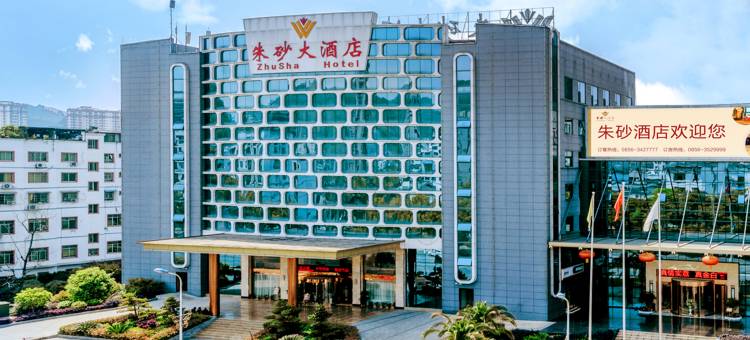 铜仁朱砂大酒店图片