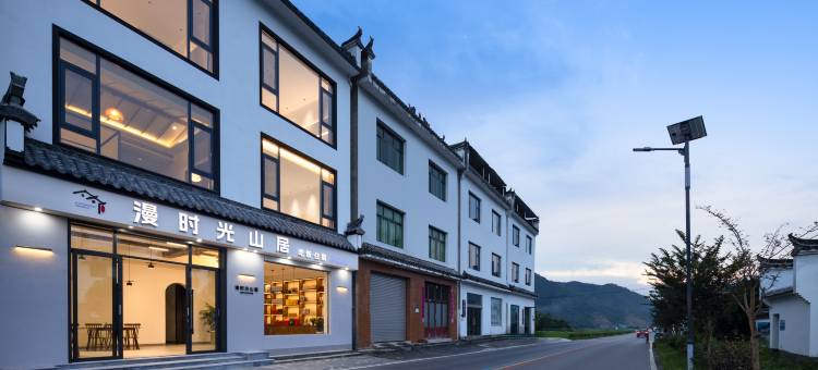 婺源漫时光民宿(篁岭风景区店)图片