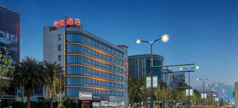 怡佳精品酒店(温州乐清店)图片