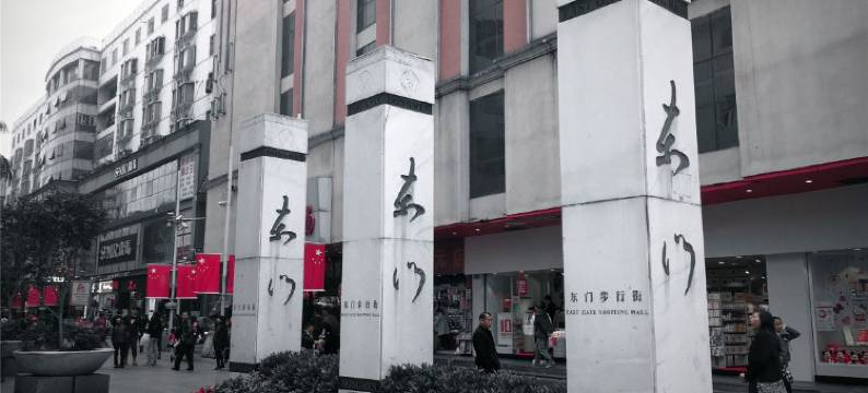 SOVIS海和酒店(深圳罗湖口岸国贸地铁站店)图片