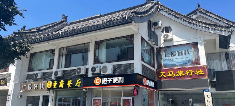 仁爱客栈(曲阜三孔景区店)图片