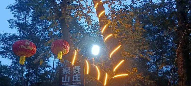 聚贤山庄民宿(麦积山石窟店)图片