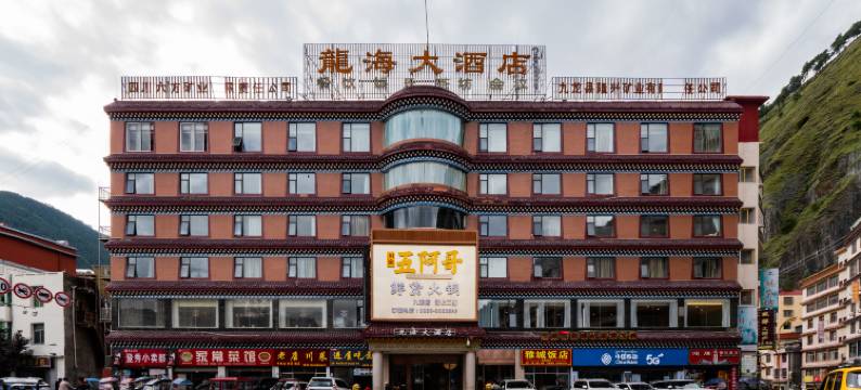 九龙龙海大酒店图片