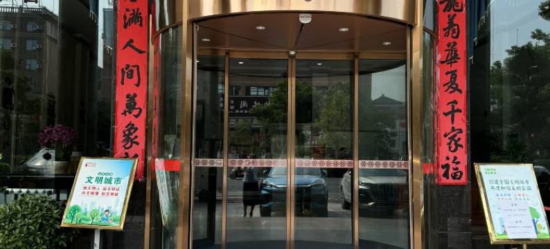 沅江金鑫大酒店图片