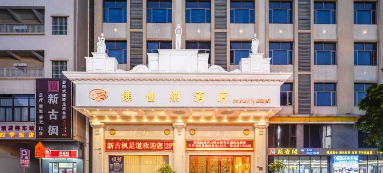 维也纳酒店(东莞大岭山体育公园店)图片