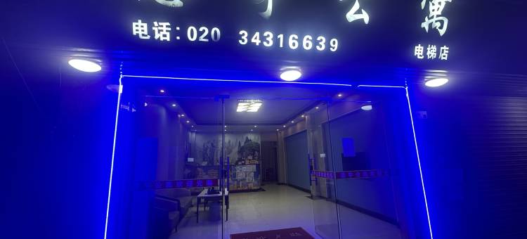 思宇公寓(琶洲会展赤沙地铁站店)图片