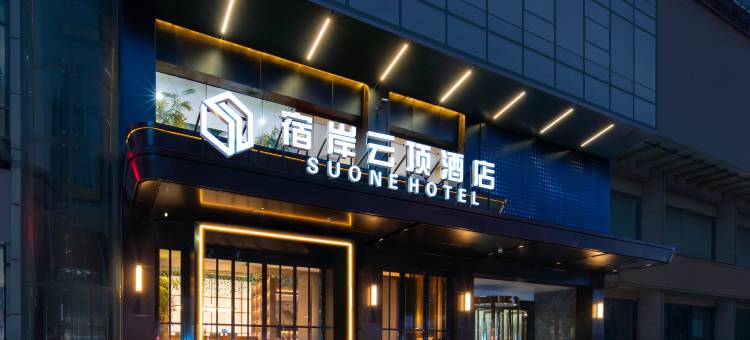 宿岸云顶·VIEW丨意式DESIGNER酒店(临沂泰盛广场店)图片