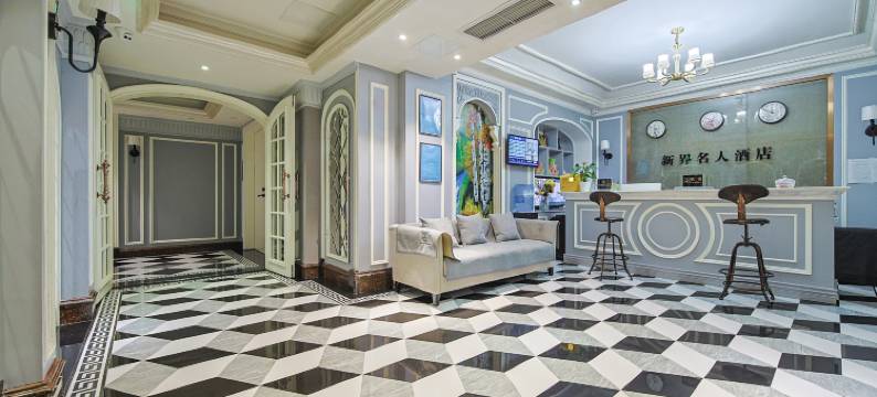 成都新界名人酒店(红牌楼太平园地铁站店)图片