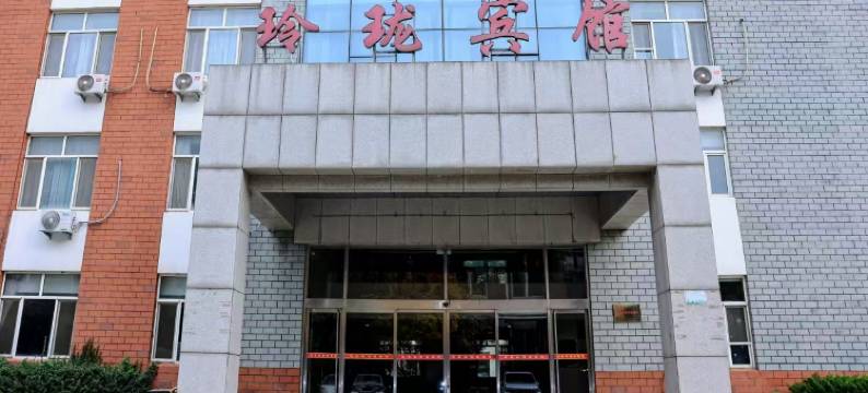 武城玲珑宾馆(振华街店)图片