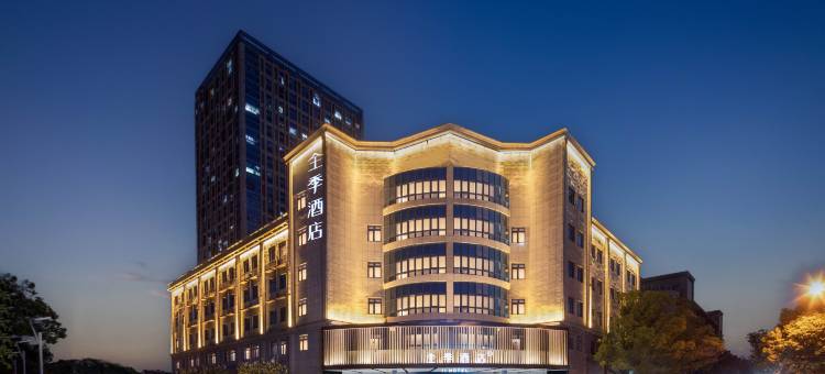 全季酒店(昆山经济开发区朝阳东路店)图片