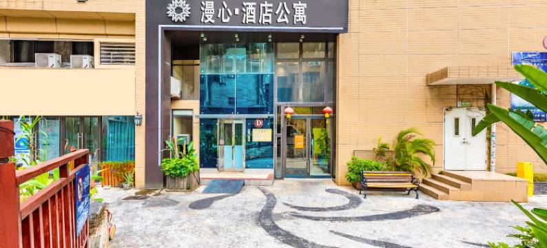 漫沁酒店公寓(大沥商业步行街店)图片