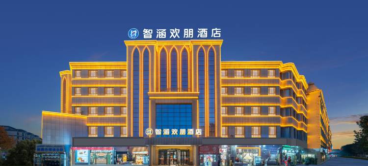 智涵欢朋酒店(喀什民族特色美食街国际会展中心店)图片