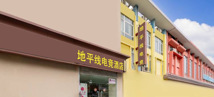 地平线电竞酒店(泰州科技学院万达广场店)图片