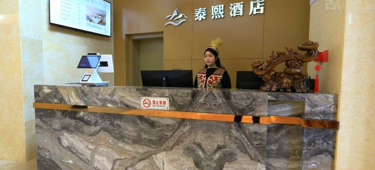 阿勒泰泰熙酒店(将军山滑雪场店)图片