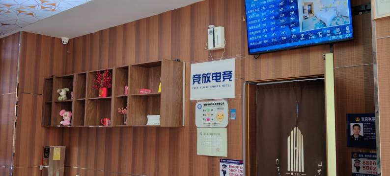 竞放电竞酒店(上海南汇浦东新区店)图片
