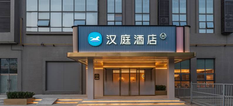 汉庭酒店(西安北站凤城六路店)图片