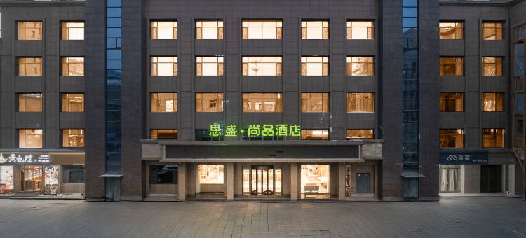 思盛·尚品酒店(定西临洮第一中学人民医院店)图片