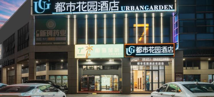 都市花园酒店(定安汽车站店)图片