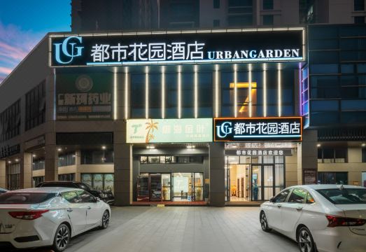 都市花园酒店（定安汽车站店）外景图