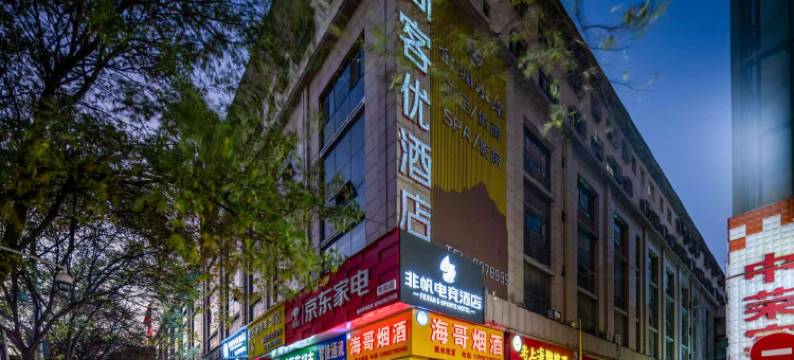 非帆电竞酒店图片