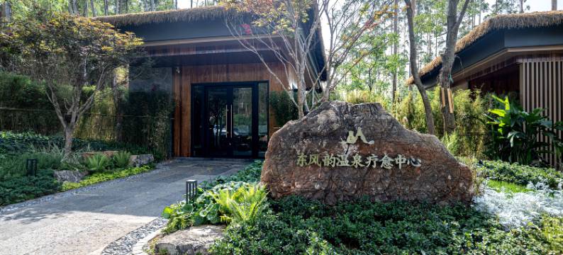 弥勒东风韵沐心谷碧朗湾温泉康养度假村图片