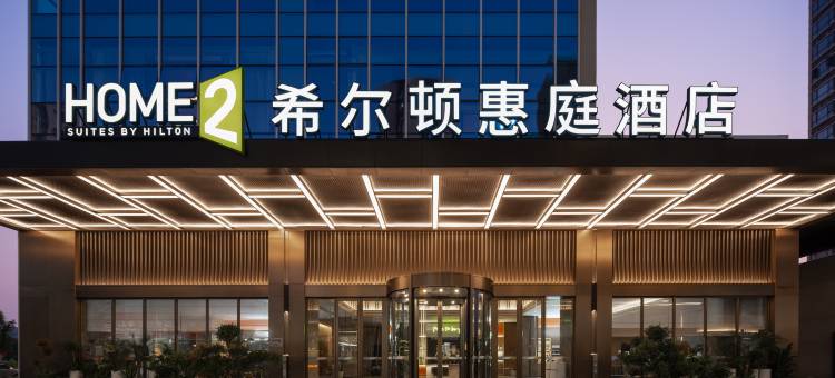 潮州希尔顿惠庭酒店图片