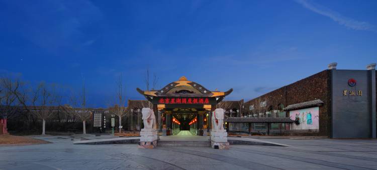 北京通州区台湖镇星湖园酒店图片