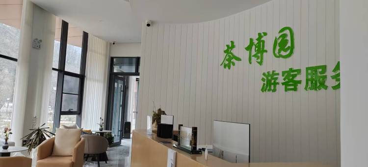 丽呈别院·茶博园图片