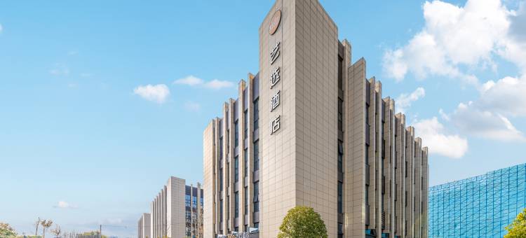艺选酒店(南京雨合路店)图片