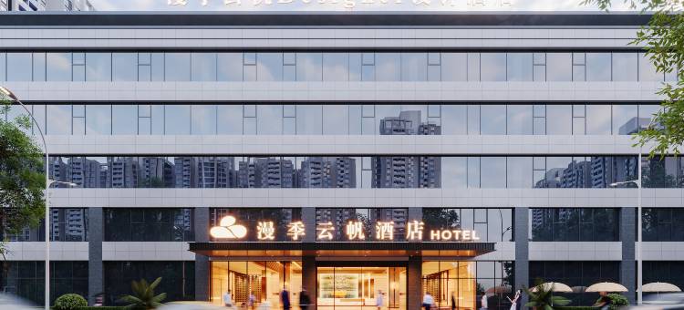 漫季云帆酒店(沈阳铁西广场九路家具城店)图片