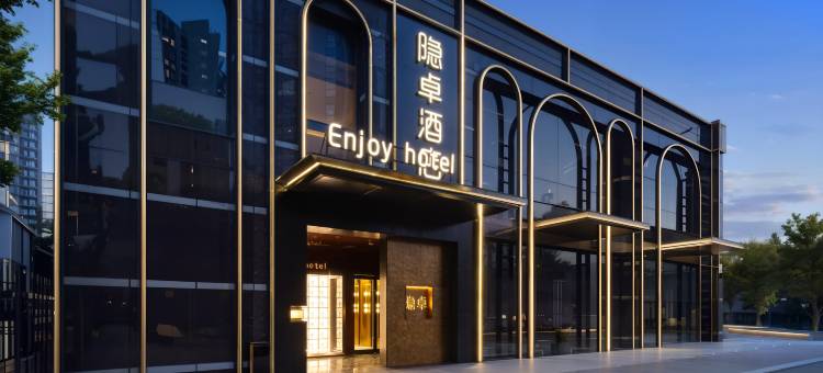 隐卓酒店(国展三元桥地铁站店)图片