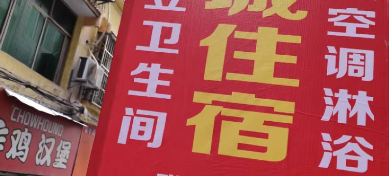 恩施一笑倾城住宿图片