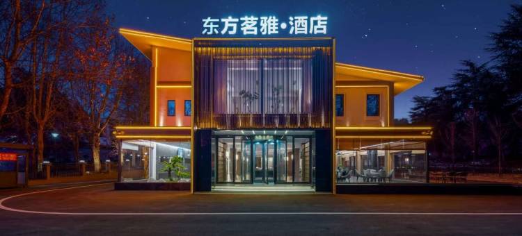 东方茗雅酒店(铁佛寺公园店)图片