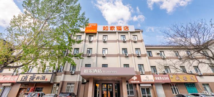 如家酒店(潍坊胜利街潍州路潍坊中医院店)图片