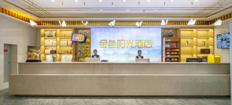 金色阳光酒店(库车火车站东湖店)图片