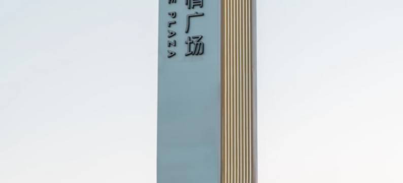 如家华驿精选酒店(保定爱情广场长城技术中心店)图片
