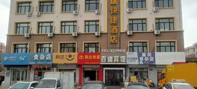 泰来百瑞快捷宾馆图片