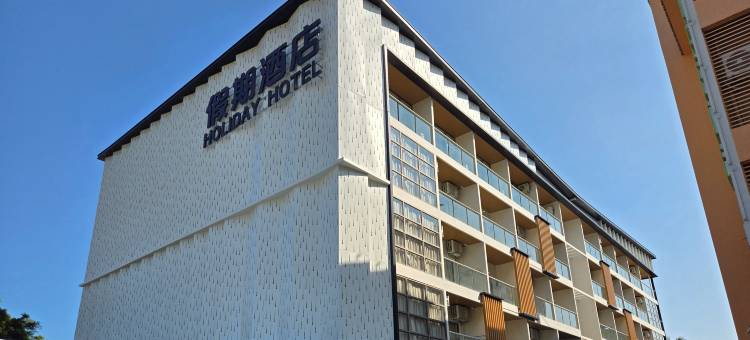 台山下川岛假期酒店图片