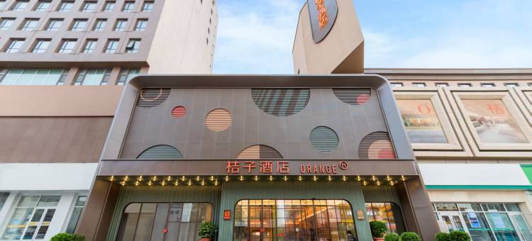 桔子酒店(包头文化路王府井店)图片