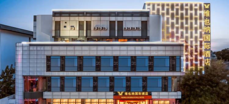 维也纳国际酒店(苏州观前街察院场地铁站店)图片