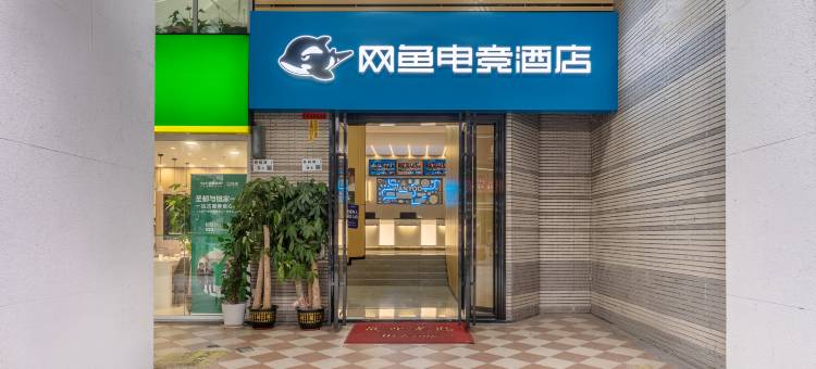网鱼电竞酒店(碧海湾地铁站店)图片