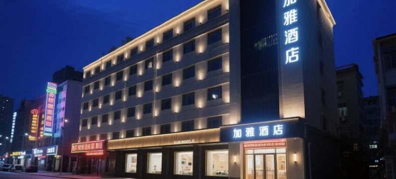 加雅酒店(西安明城墙朝阳门地铁站店)图片