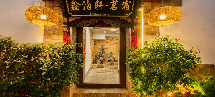 鑫泊轩·茗宿复古美学私享度假庭院(丽江古城店)图片