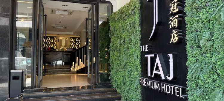 皇冠酒店(The Taj Premium Hotel)图片
