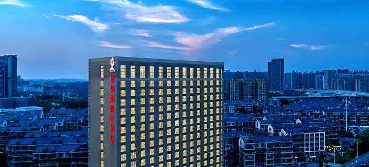 维纳斯国际酒店(长沙世界之窗马栏山文创园店)图片