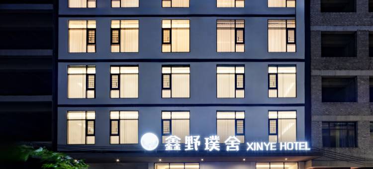 黄果树鑫野璞舍酒店(黄果树景区店)图片