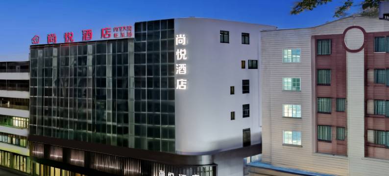 尚悦酒店(佛山容桂海骏达广场天佑城店)图片