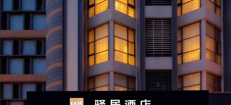 如家驿居酒店(武汉汉正街店)图片