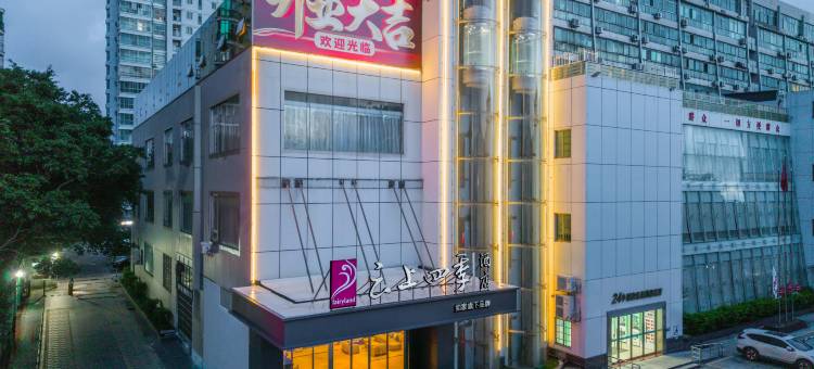 云上四季酒店(北海北部湾广场高铁站店)图片