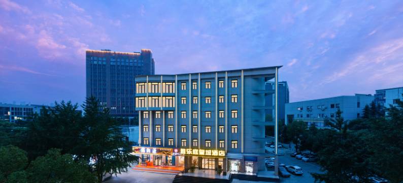 雅乐庭·皇城酒店(武汉大学科技园武大园路店)图片